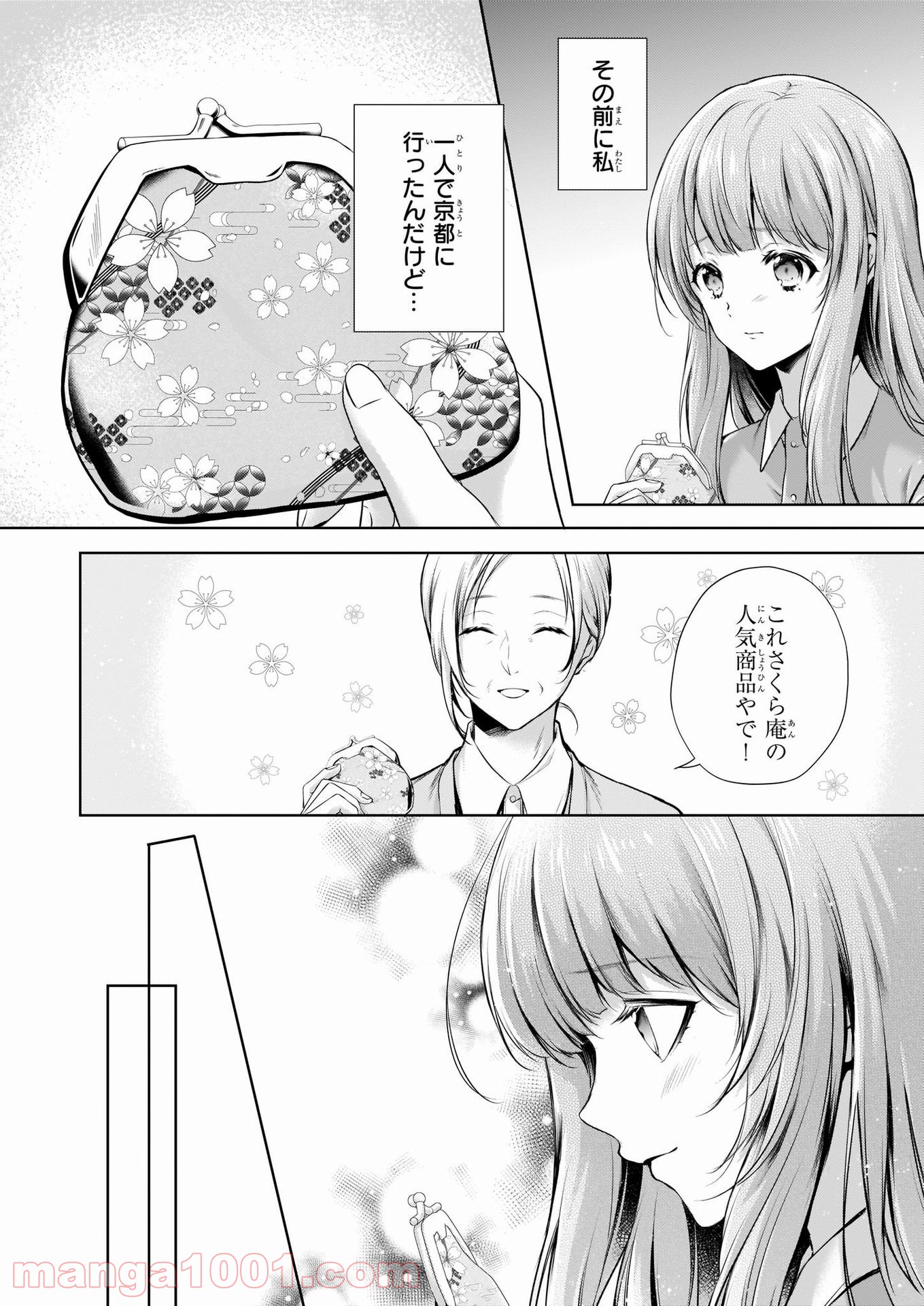 わが家は祇園の拝み屋さん 第27話 - Page 8