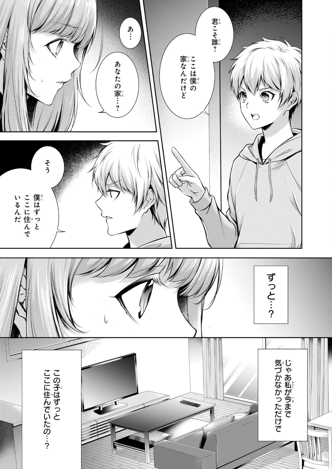 わが家は祇園の拝み屋さん - 第27.1話 - Page 3