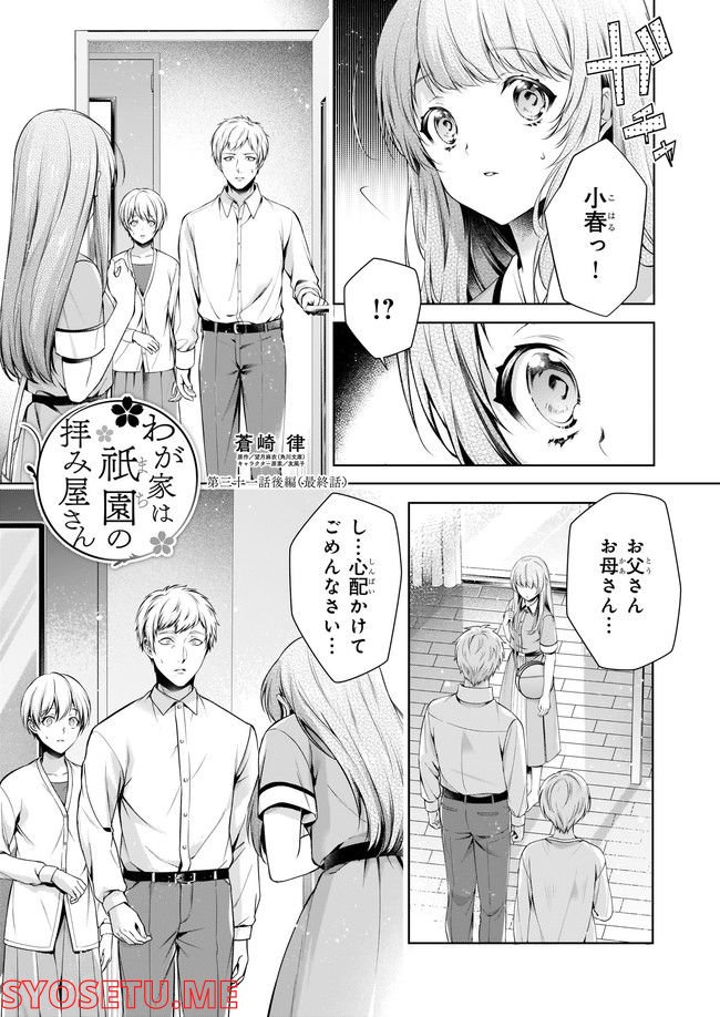 わが家は祇園の拝み屋さん 第31.21話 - Page 1