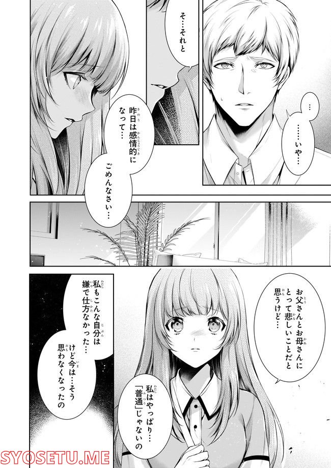 わが家は祇園の拝み屋さん 第31.21話 - Page 2