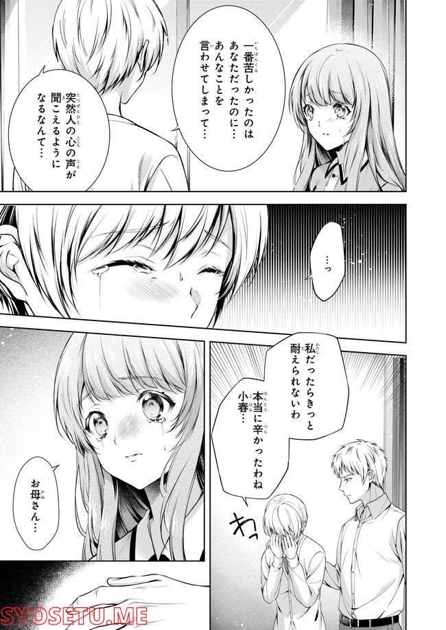 わが家は祇園の拝み屋さん 第31.21話 - Page 5