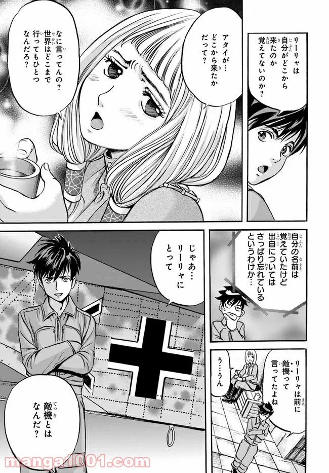 龍空のエイシズ 第9話 - Page 5