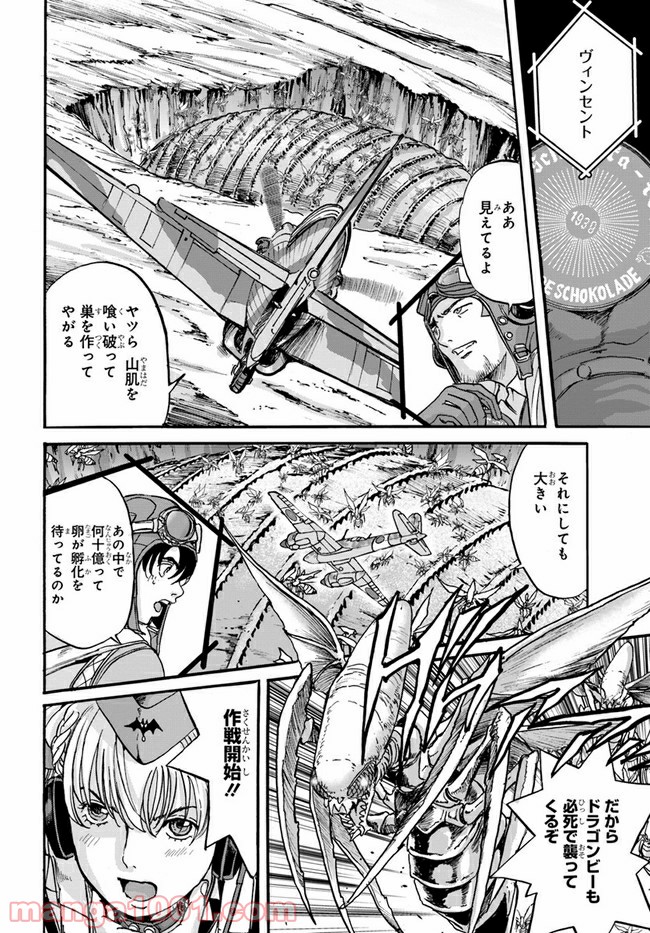 龍空のエイシズ - 第5話 - Page 20