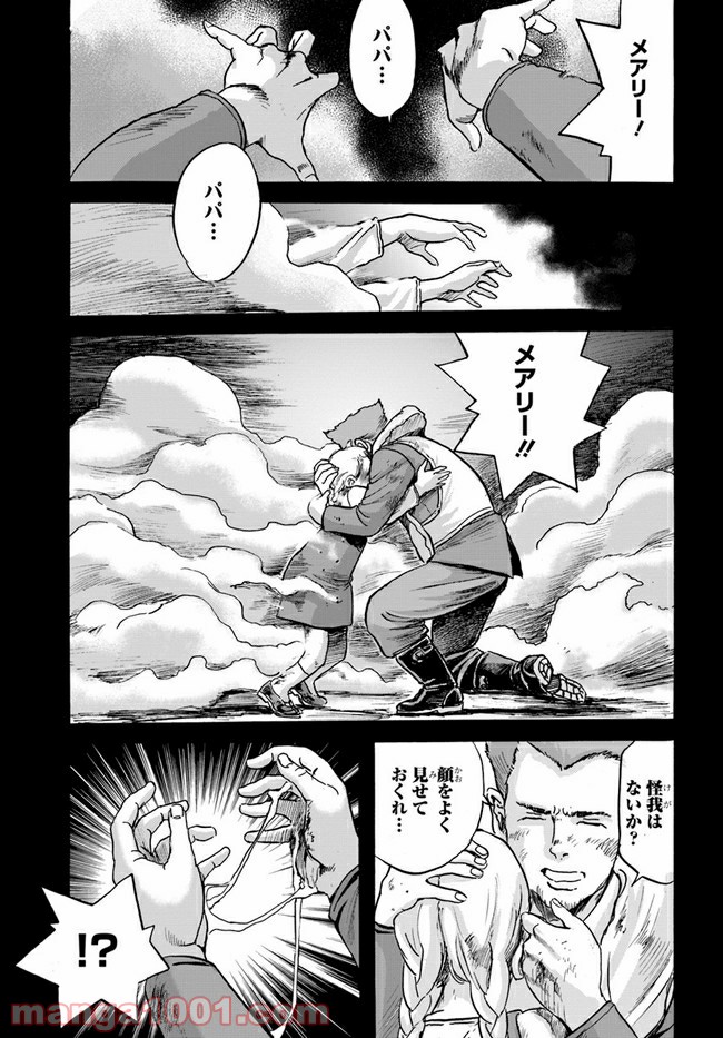 龍空のエイシズ - 第5話 - Page 27