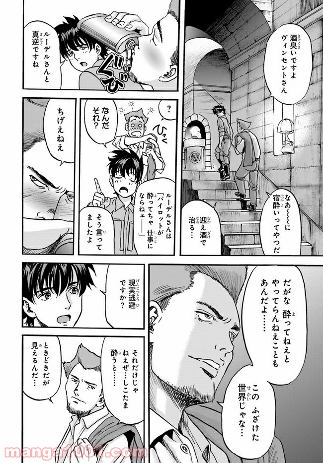 龍空のエイシズ - 第5話 - Page 4