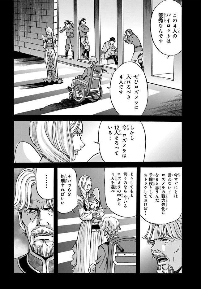 龍空のエイシズ 第15話 - Page 22