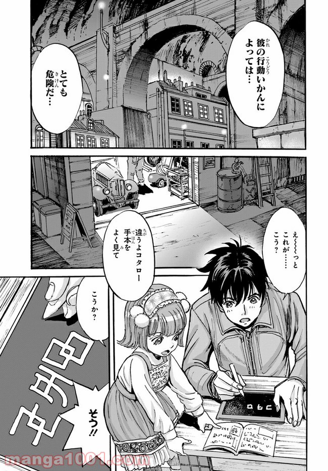 龍空のエイシズ 第7話 - Page 11