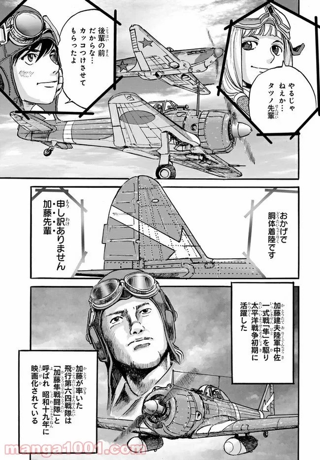 龍空のエイシズ 第8話 - Page 27