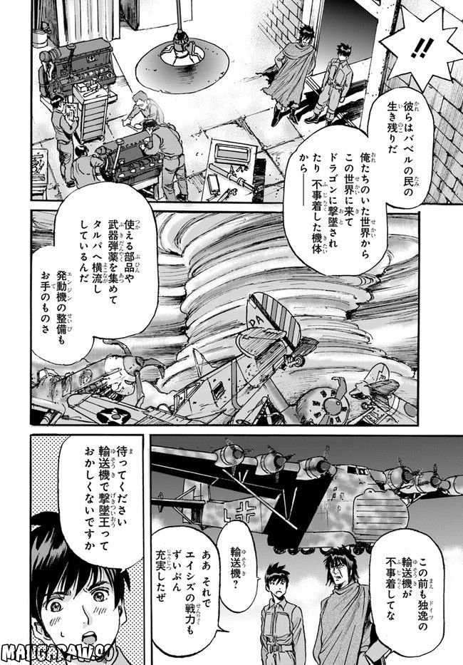 龍空のエイシズ - 第16話 - Page 16