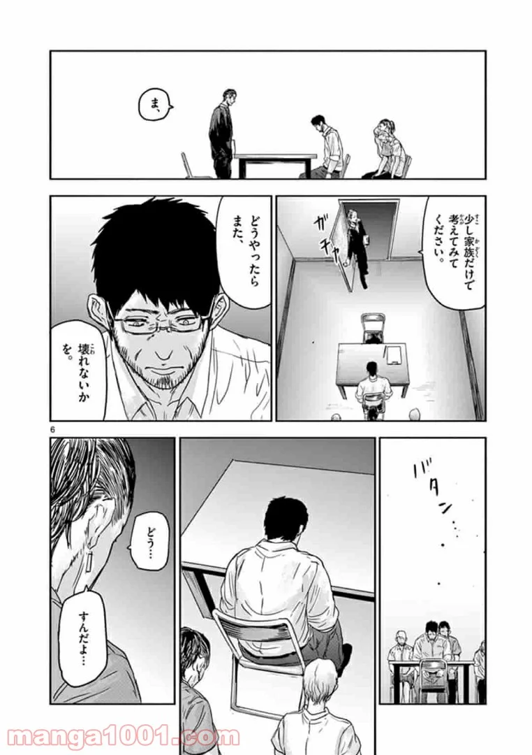 カクカゾク 第22話 - Page 6