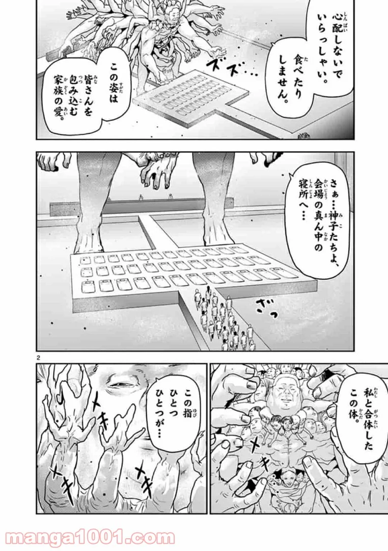 カクカゾク 第25話 - Page 1