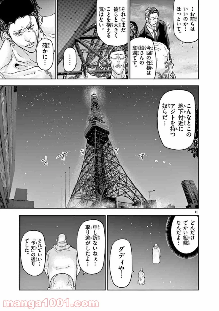 カクカゾク 第25話 - Page 14