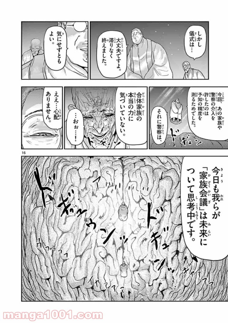 カクカゾク 第25話 - Page 15