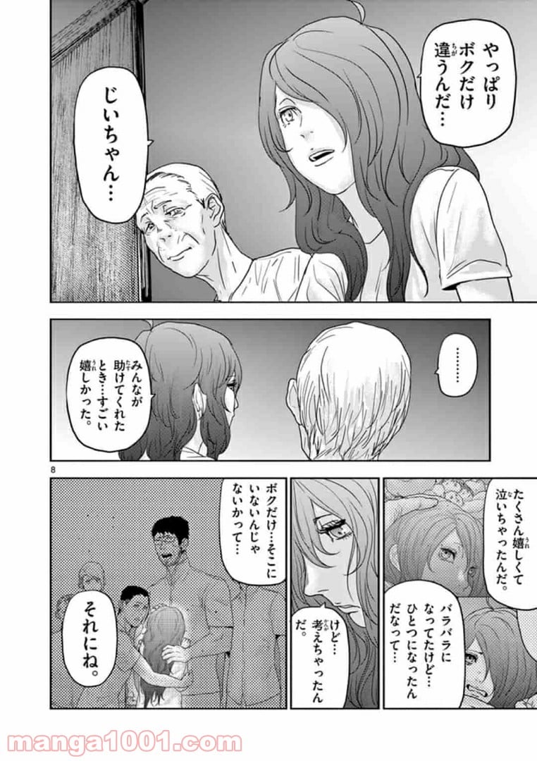 カクカゾク 第26話 - Page 8