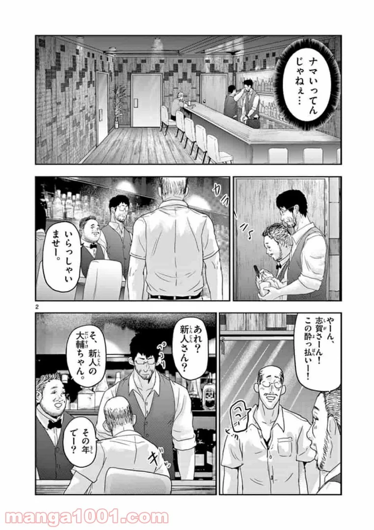 カクカゾク 第20話 - Page 2