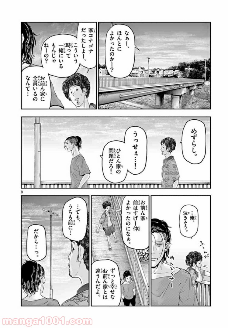 カクカゾク 第6話 - Page 8