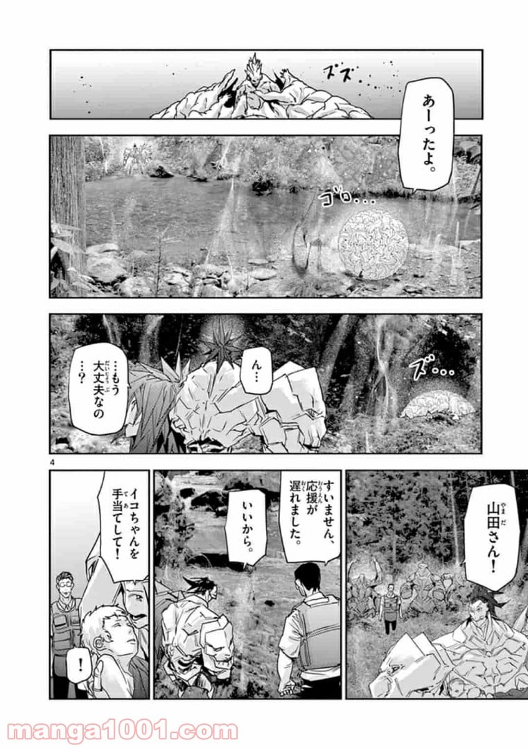 カクカゾク 第31話 - Page 4