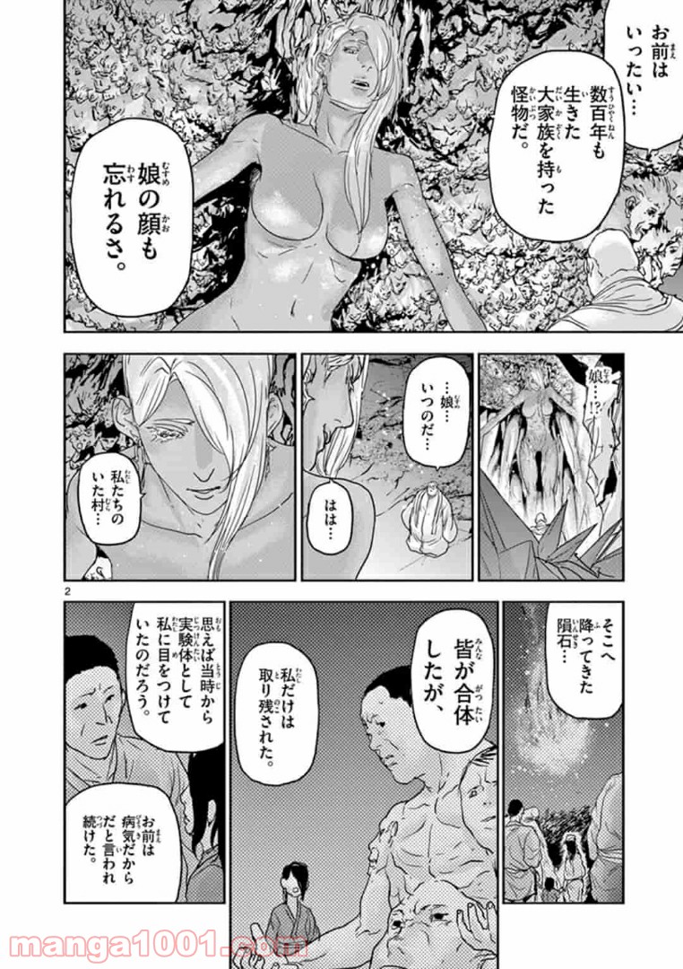 カクカゾク 第41話 - Page 2