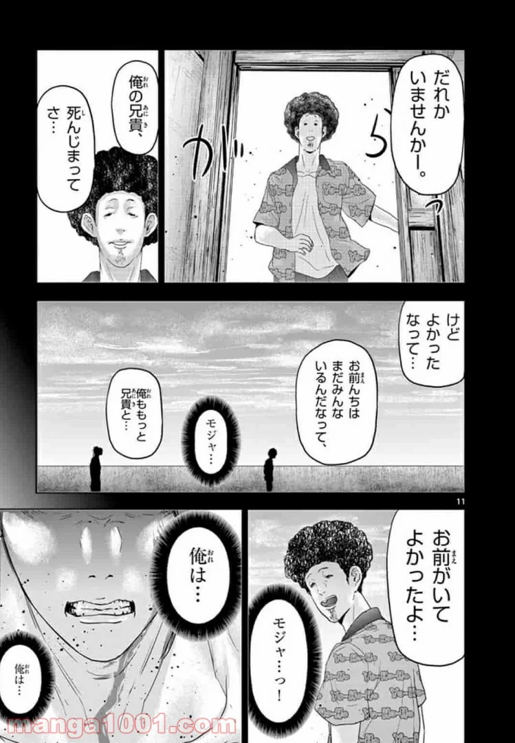 カクカゾク 第11話 - Page 11