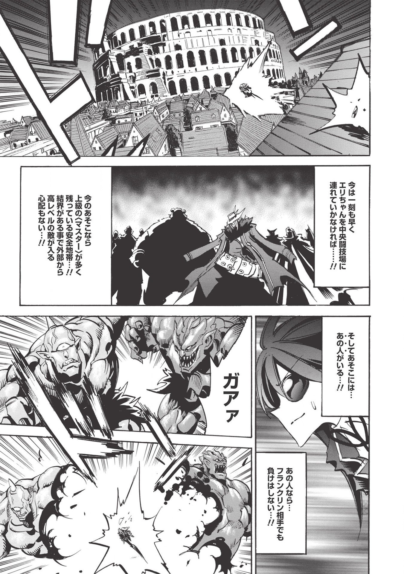 ＜Infinite Dendrogram＞-インフィニット・デンドログラム- 第40話 - Page 27