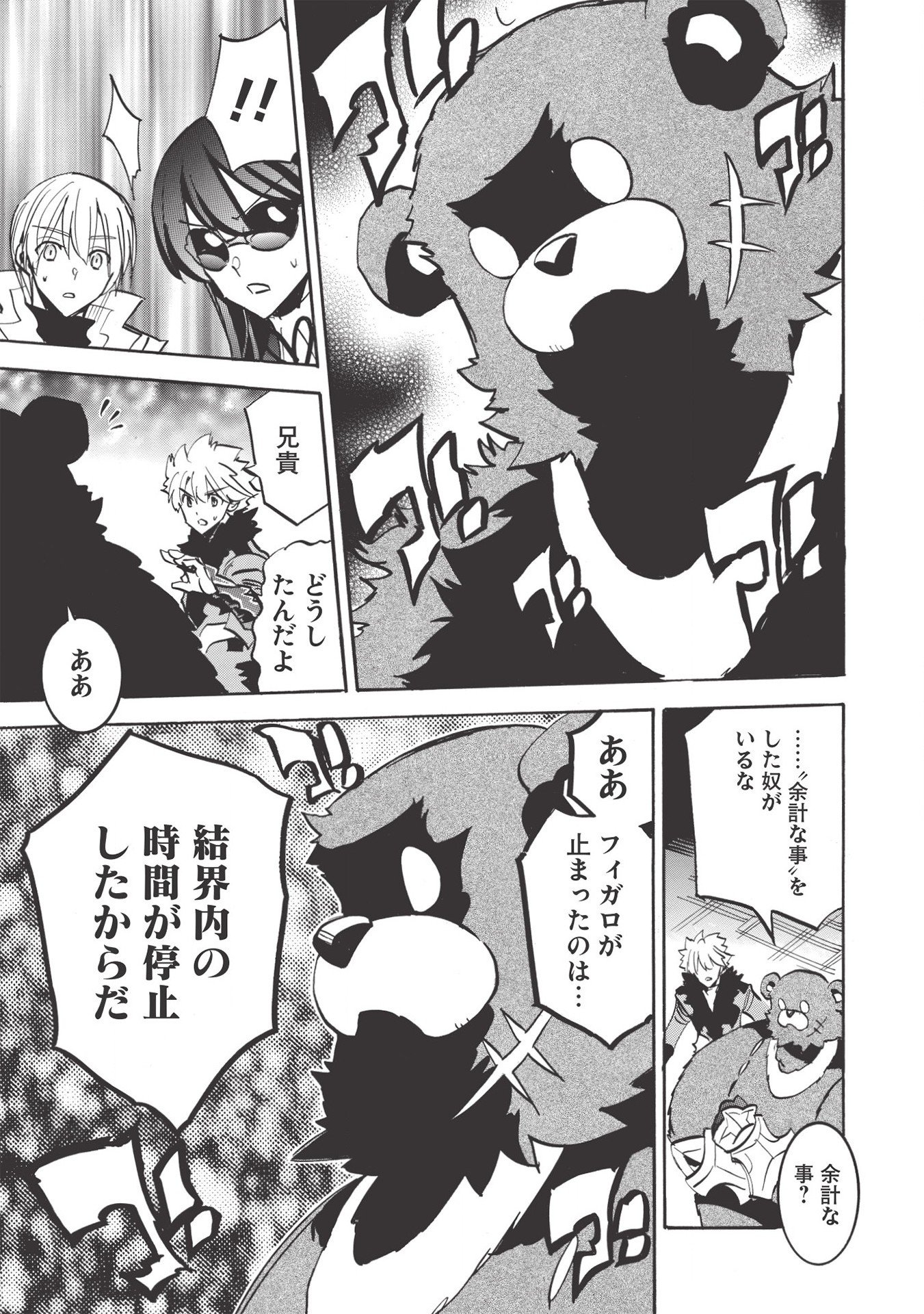 ＜Infinite Dendrogram＞-インフィニット・デンドログラム- 第37話 - Page 9