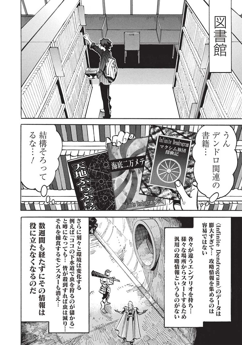 ＜Infinite Dendrogram＞-インフィニット・デンドログラム- 第66話 - Page 22