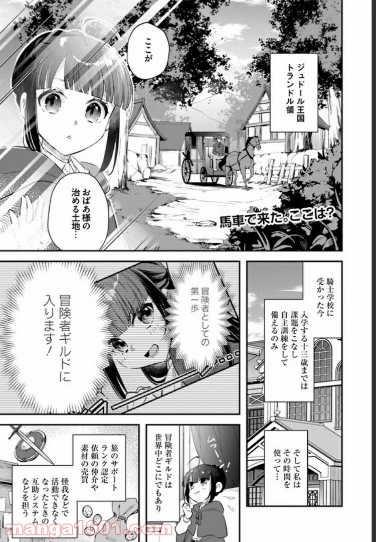 転生令嬢は冒険者を志す - 第7話 - Page 1