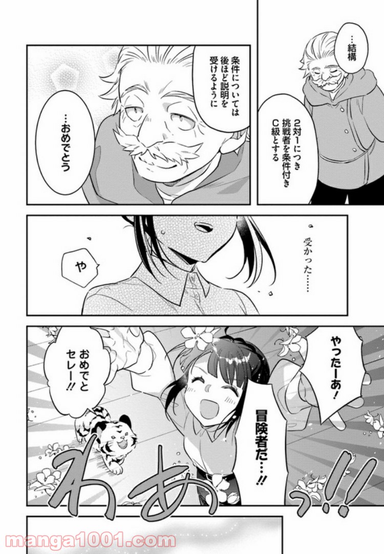 転生令嬢は冒険者を志す - 第7話 - Page 16