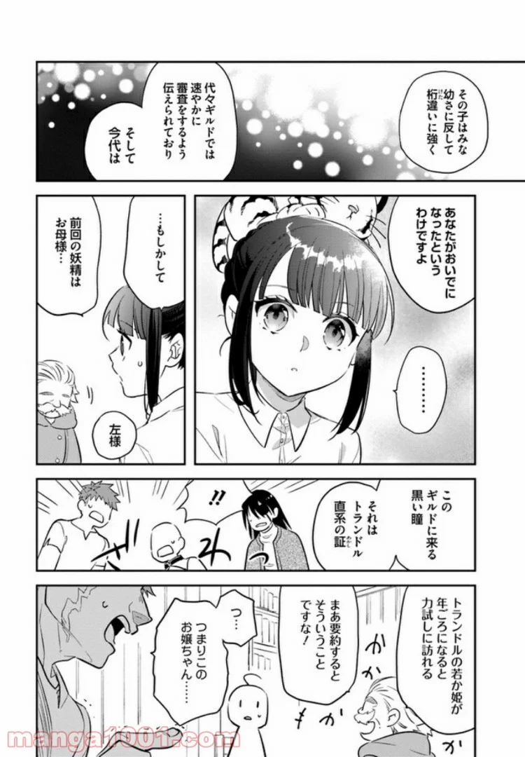 転生令嬢は冒険者を志す - 第7話 - Page 18