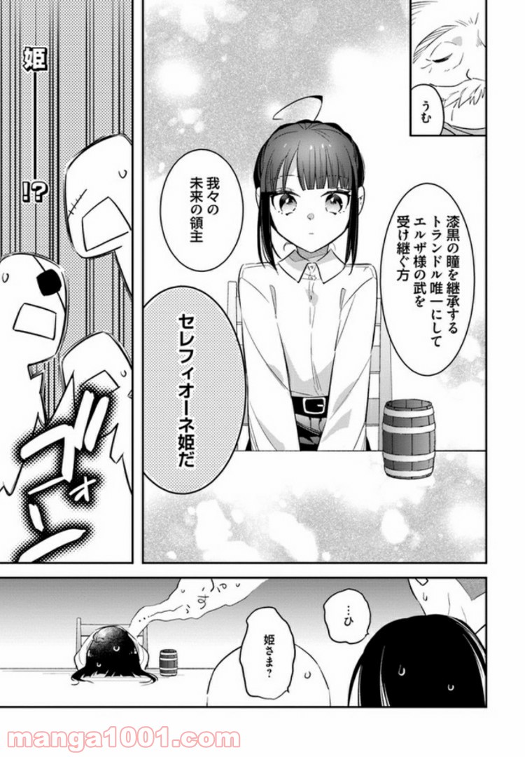 転生令嬢は冒険者を志す - 第7話 - Page 19