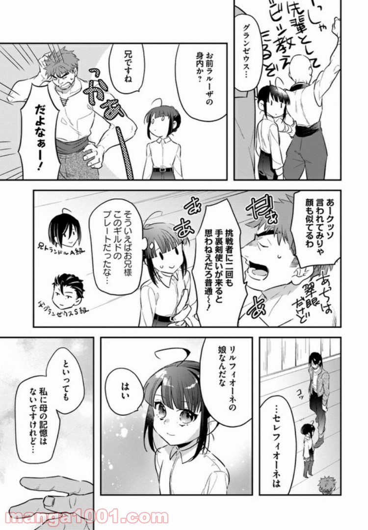 転生令嬢は冒険者を志す - 第7話 - Page 21