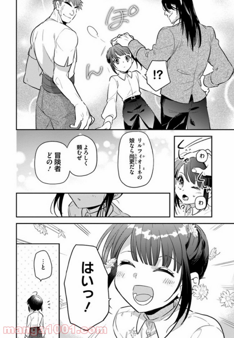 転生令嬢は冒険者を志す - 第7話 - Page 22