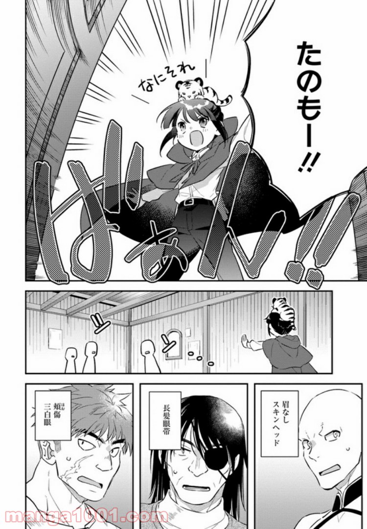 転生令嬢は冒険者を志す - 第7話 - Page 4