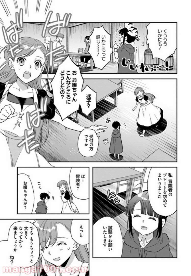 転生令嬢は冒険者を志す - 第7話 - Page 5