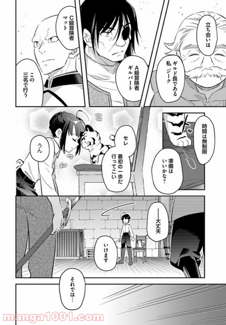 転生令嬢は冒険者を志す - 第7話 - Page 10