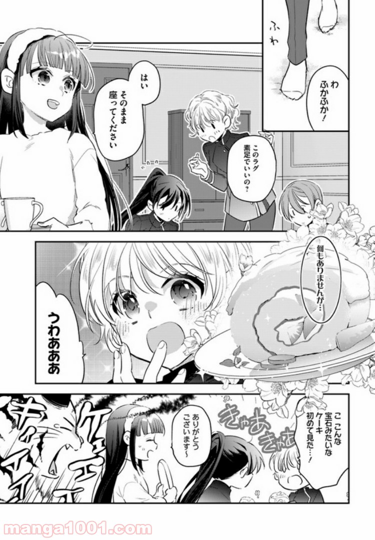 転生令嬢は冒険者を志す - 第8話 - Page 21