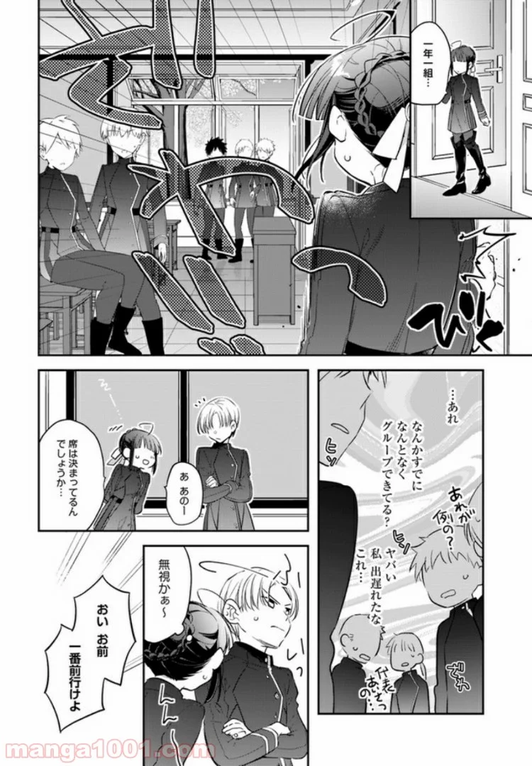 転生令嬢は冒険者を志す - 第8話 - Page 4