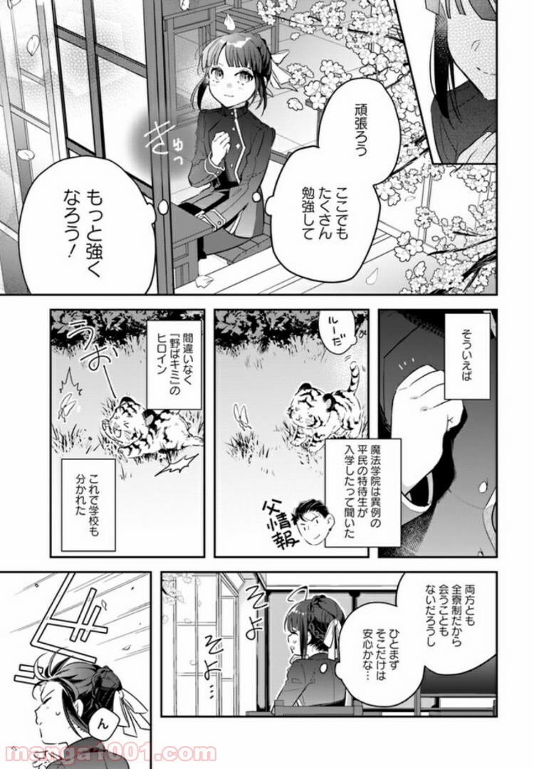 転生令嬢は冒険者を志す - 第8話 - Page 7