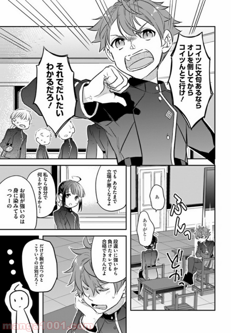 転生令嬢は冒険者を志す - 第8話 - Page 9