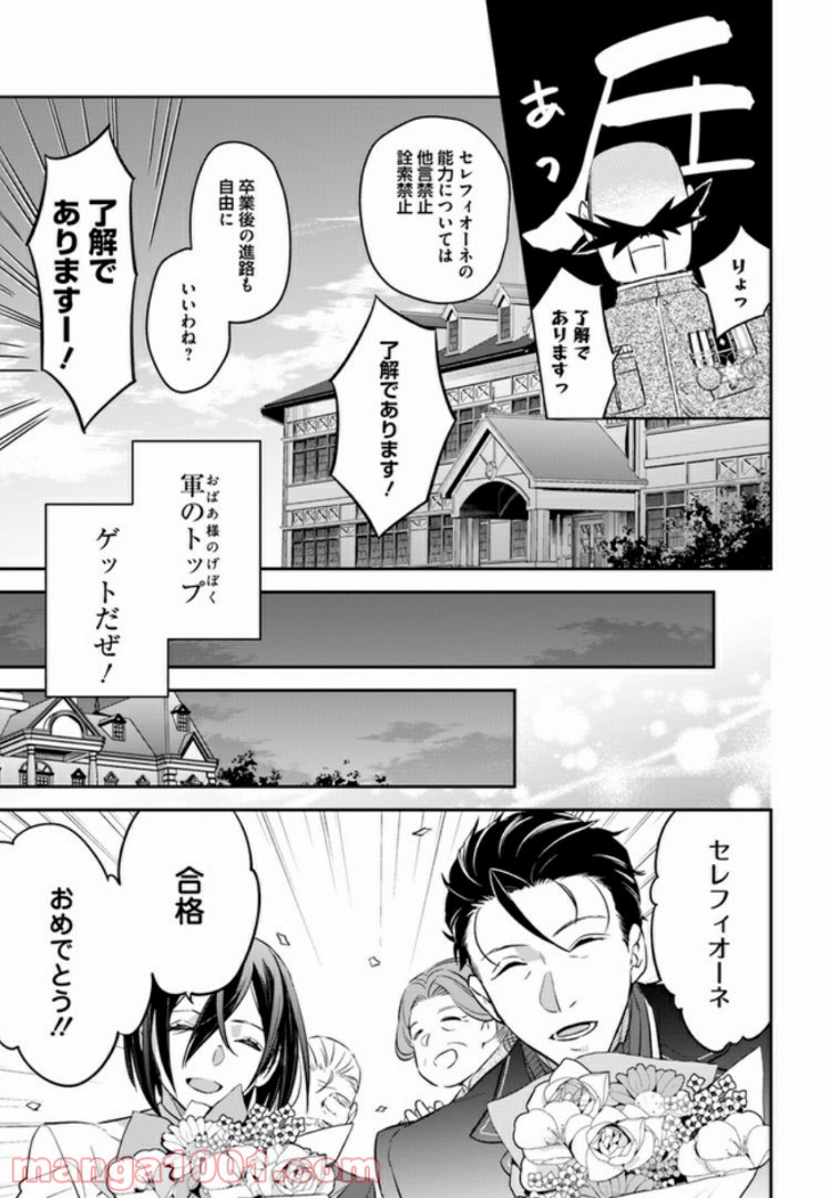 転生令嬢は冒険者を志す - 第6話 - Page 13