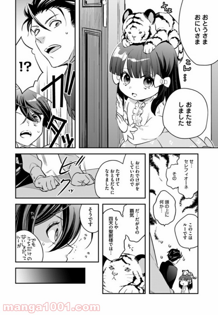 転生令嬢は冒険者を志す - 第6話 - Page 18