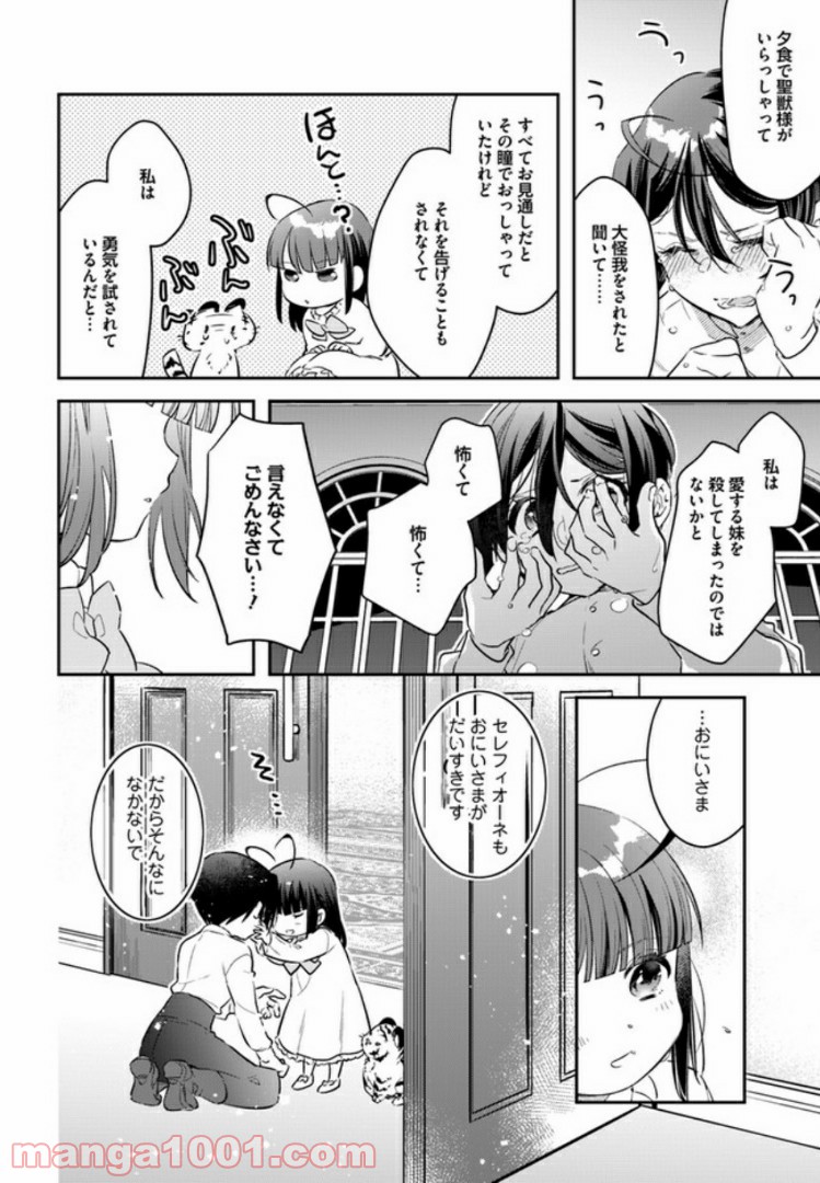 転生令嬢は冒険者を志す - 第6話 - Page 20