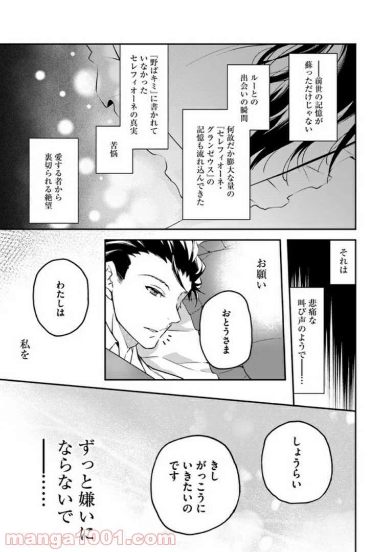 転生令嬢は冒険者を志す - 第1話 - Page 23