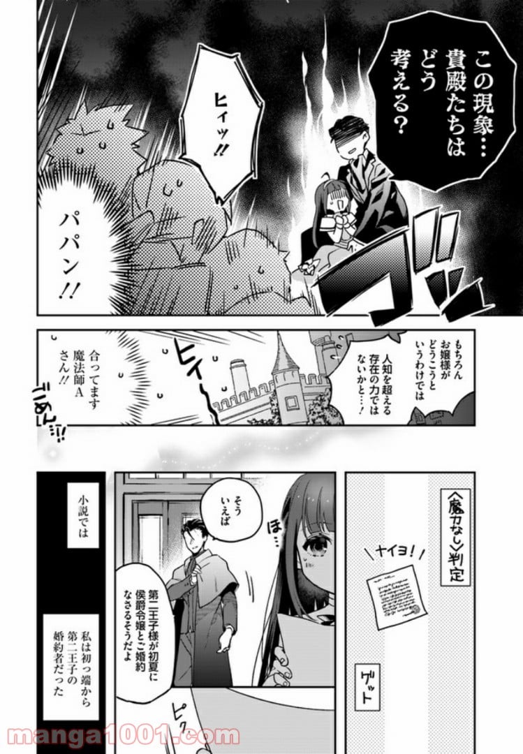 転生令嬢は冒険者を志す - 第1話 - Page 28