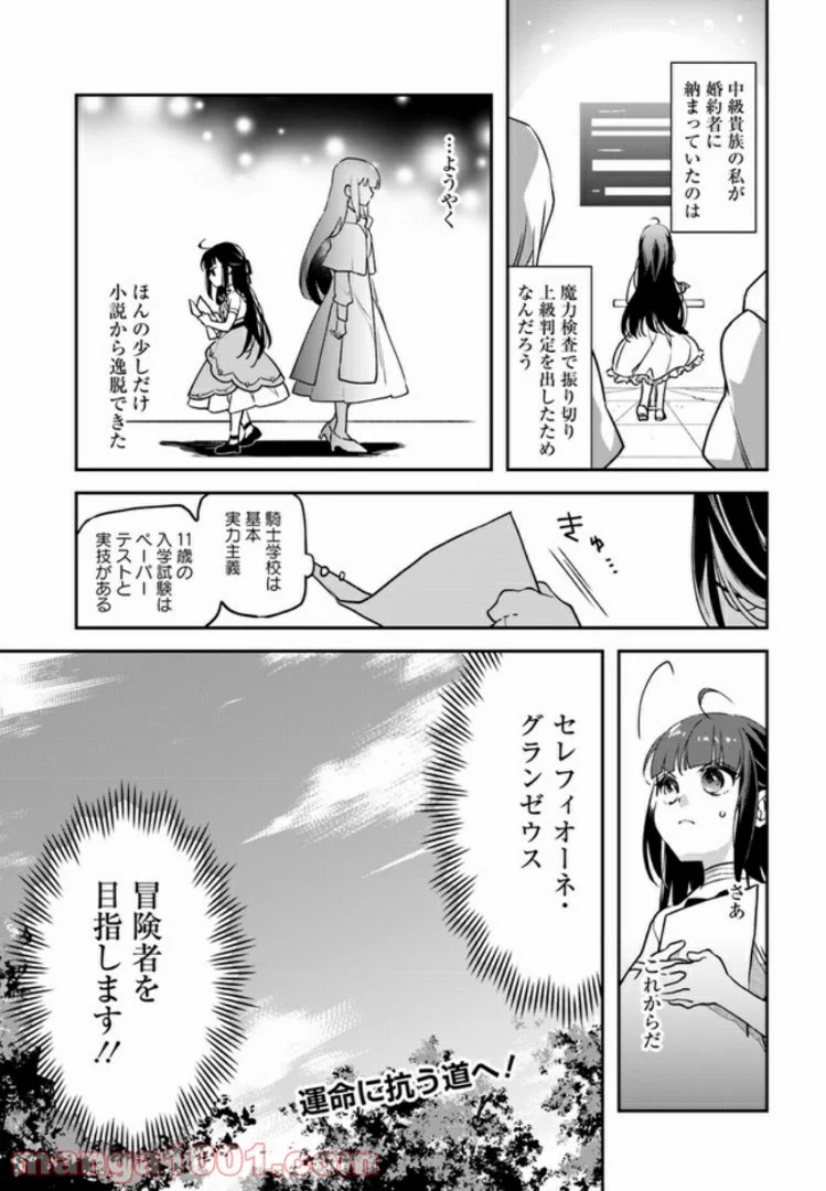 転生令嬢は冒険者を志す - 第1話 - Page 29