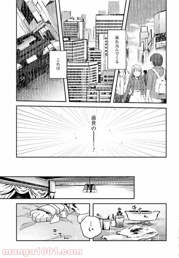 転生令嬢は冒険者を志す - 第1話 - Page 7