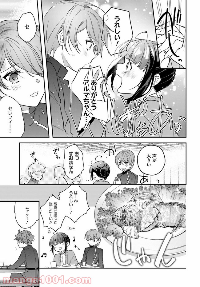 転生令嬢は冒険者を志す - 第17話 - Page 11