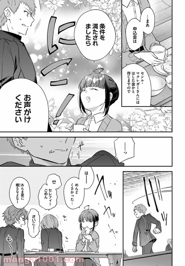 転生令嬢は冒険者を志す - 第17話 - Page 19