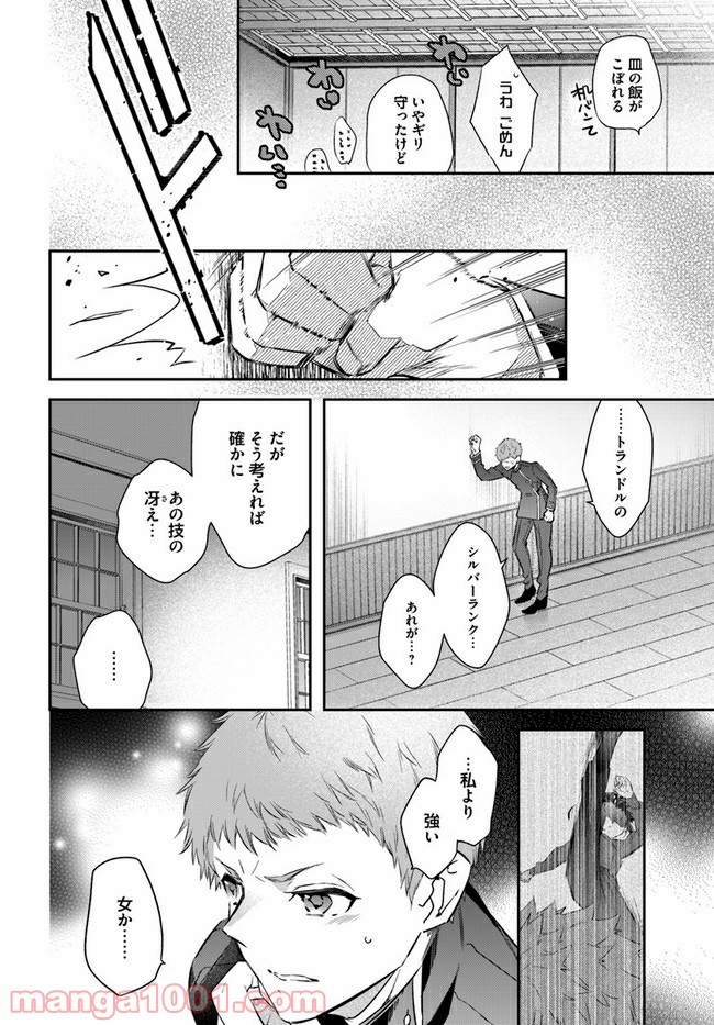 転生令嬢は冒険者を志す - 第17話 - Page 20