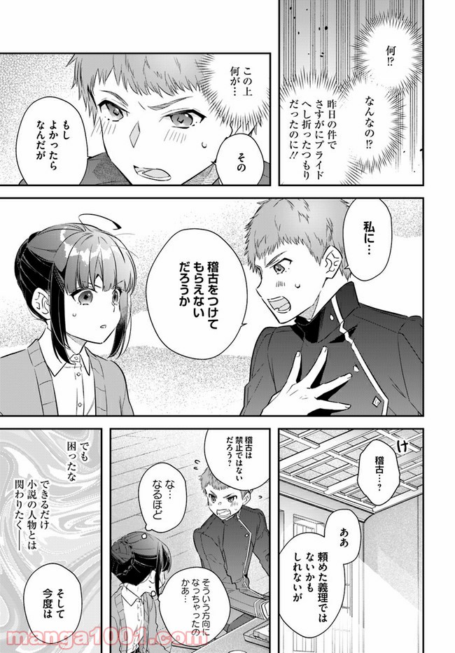 転生令嬢は冒険者を志す - 第17話 - Page 23